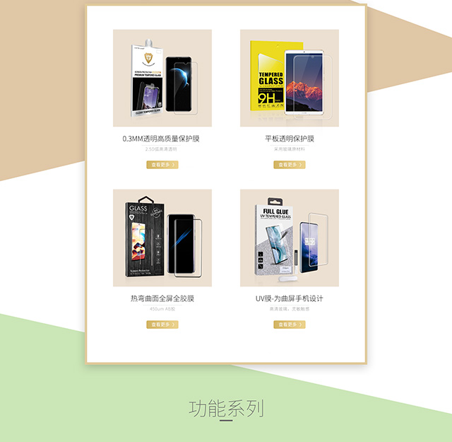 美特柏屏幕保护膜