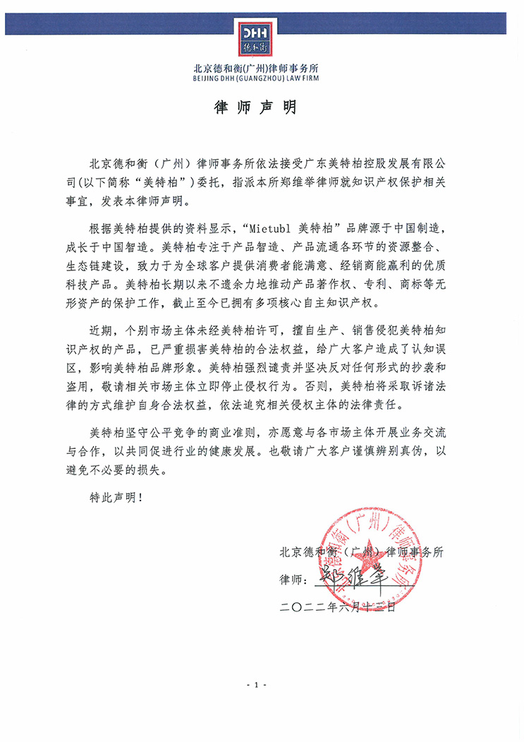 打击侵权,美特柏重拳出击