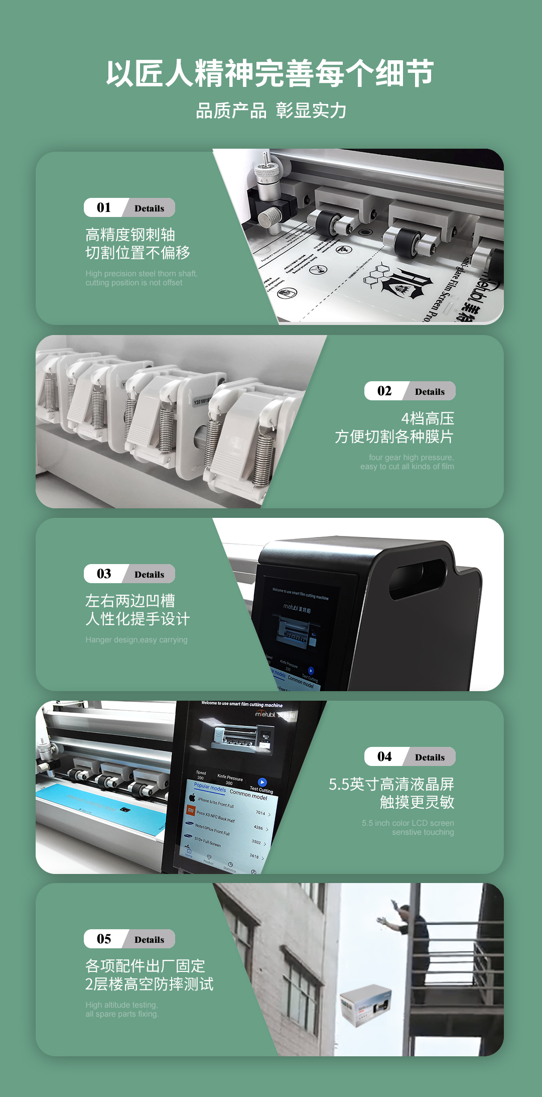 智能切膜机细节展示