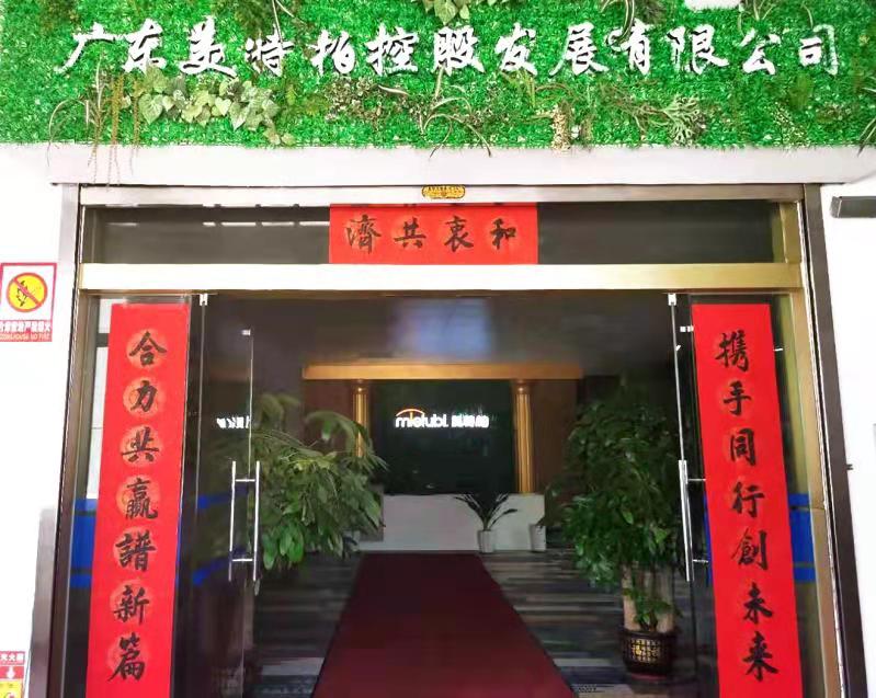 美特柏控股发展有限公司