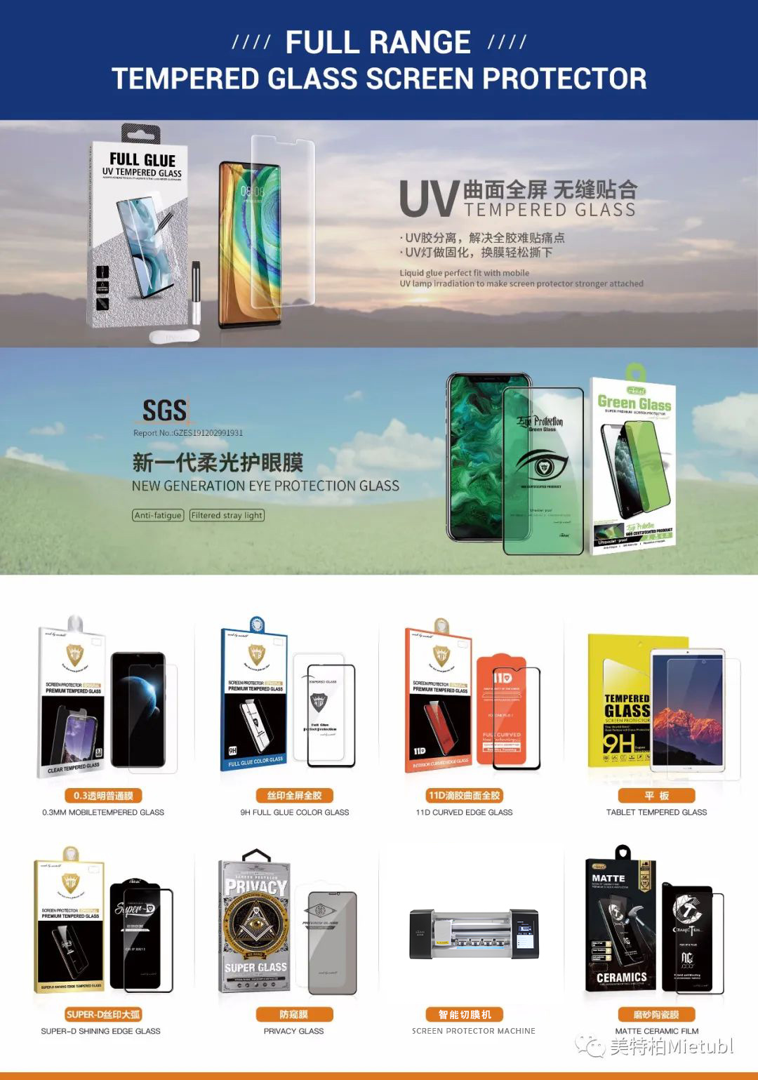 美特柏手机钢化膜