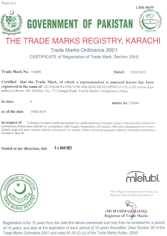 美特柏巴基斯坦注册商标