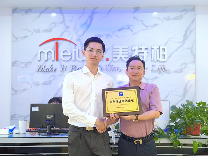 美特柏正式签约北京德和衡(广州)律师事务所