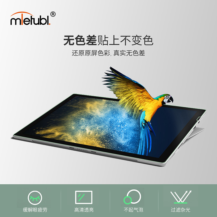 美特柏平板绿光护眼膜 