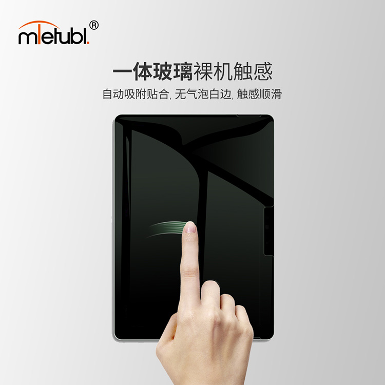 美特柏平板绿光护眼膜 