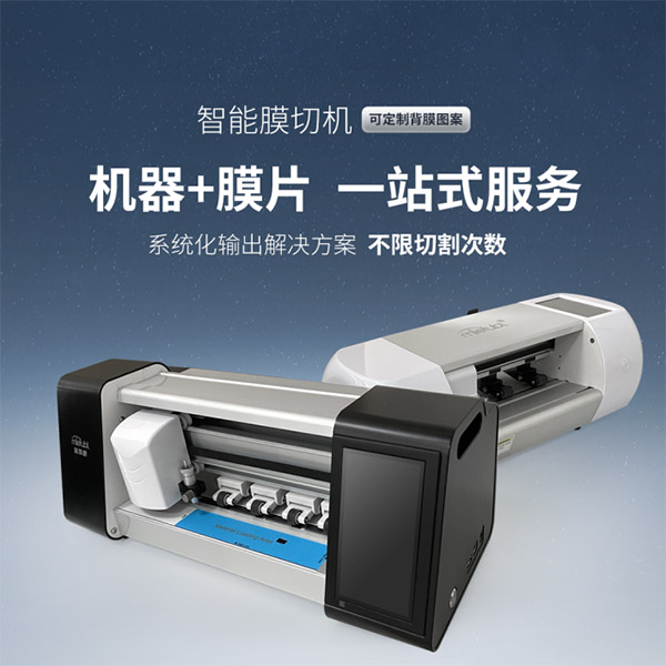 智能切膜机