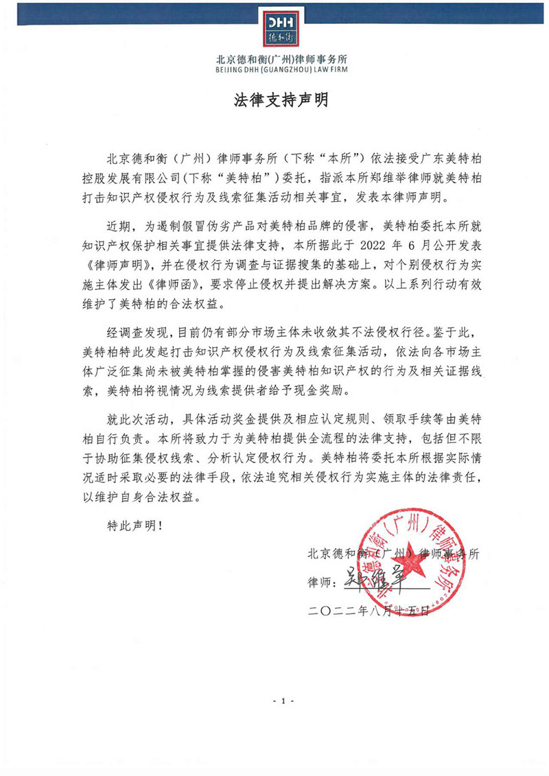 美特柏悬赏公告法律支持文件