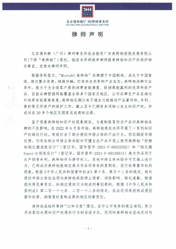 美特柏打假声明