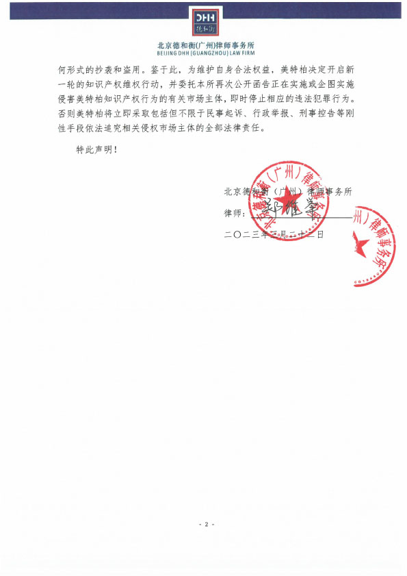 美特柏打假声明