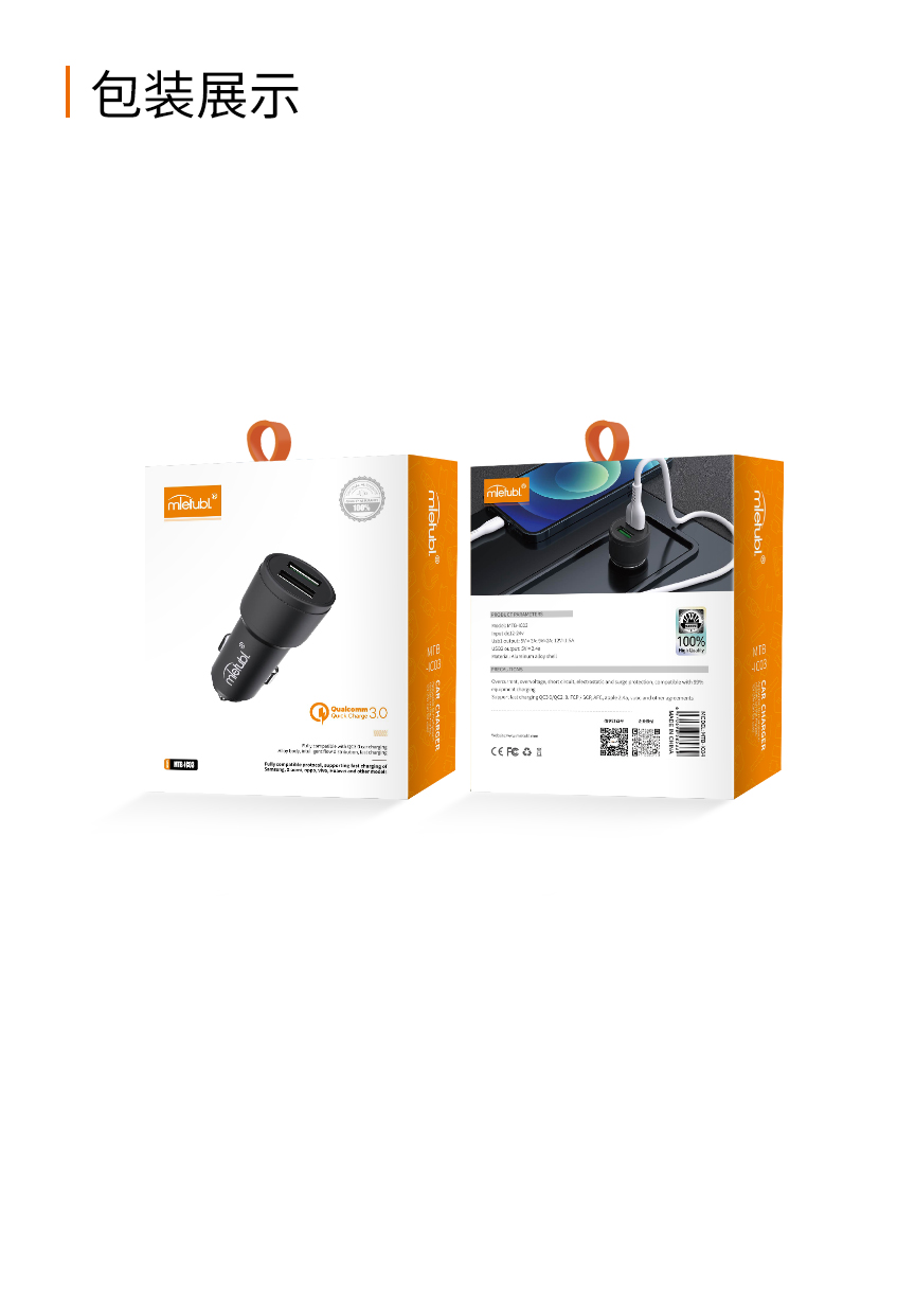 QC3.0+2.4A双USB车载充电器