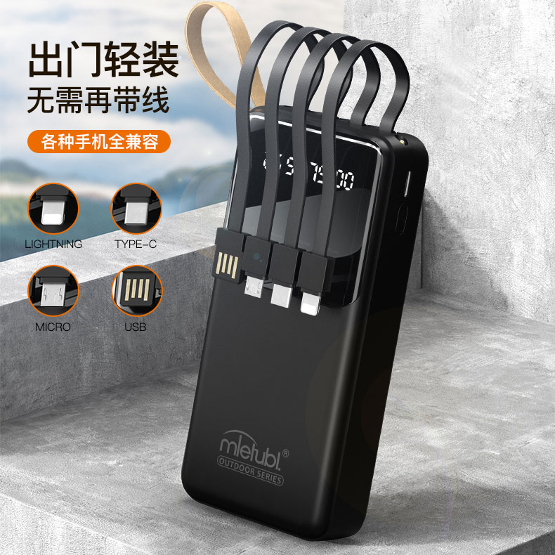 多功能移动电源