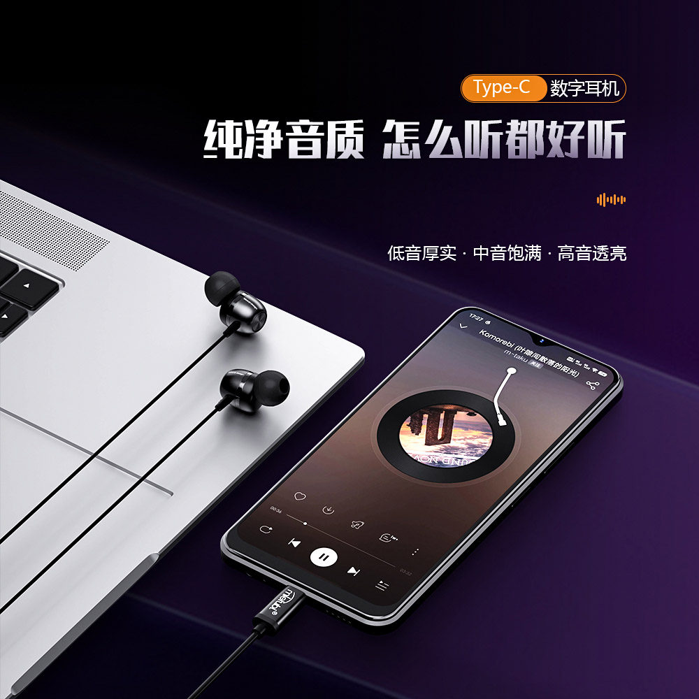 数字耳机